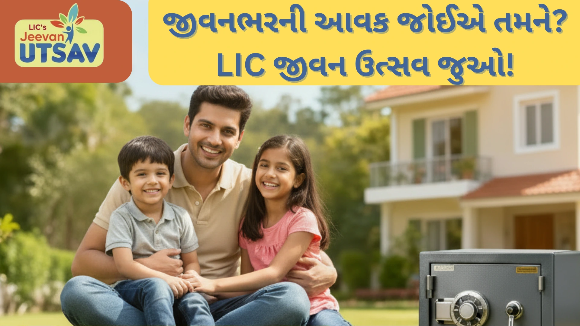 LIC જીવન ઉત્સવ યોજના