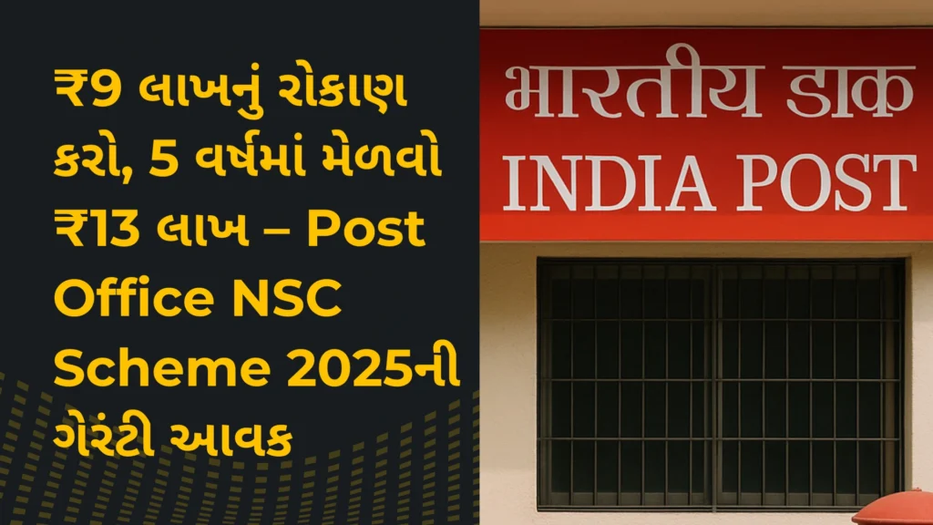 post-office-nsc-scheme