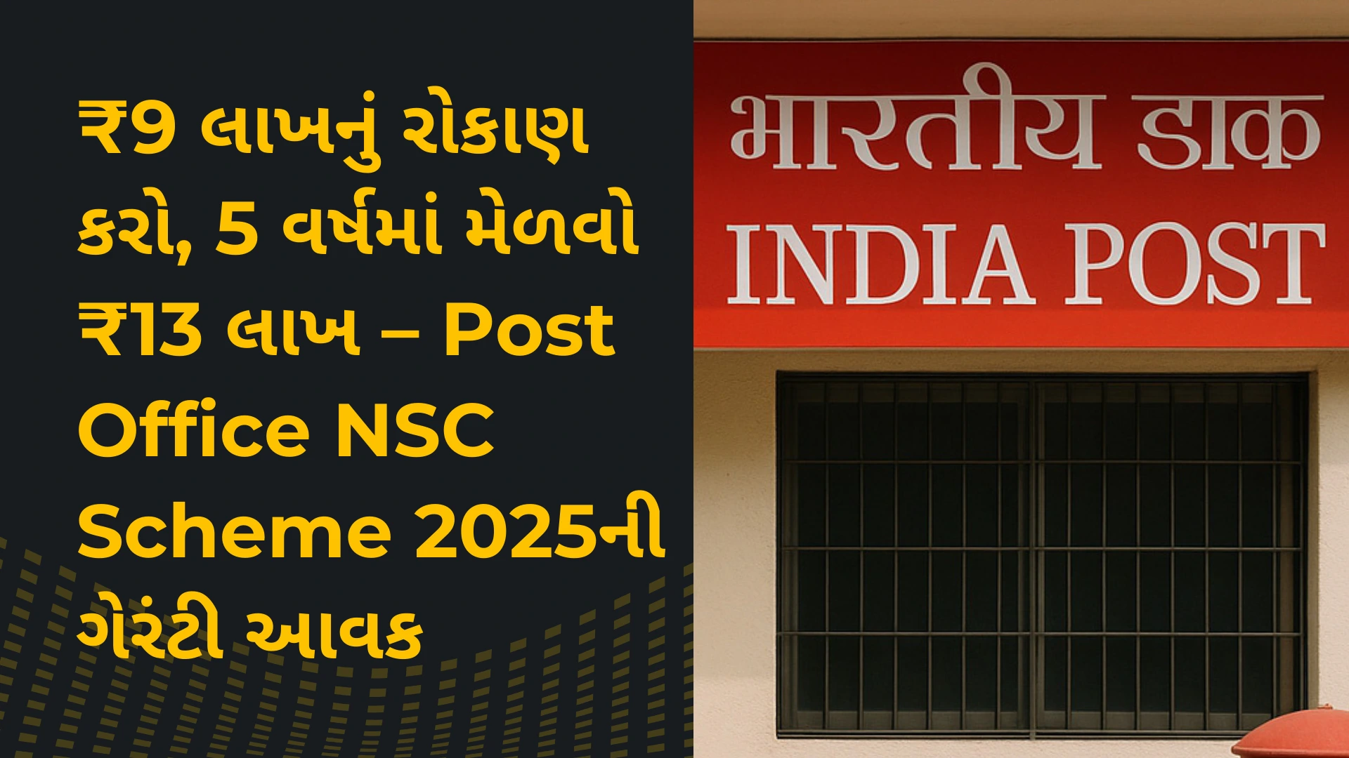 post-office-nsc-scheme