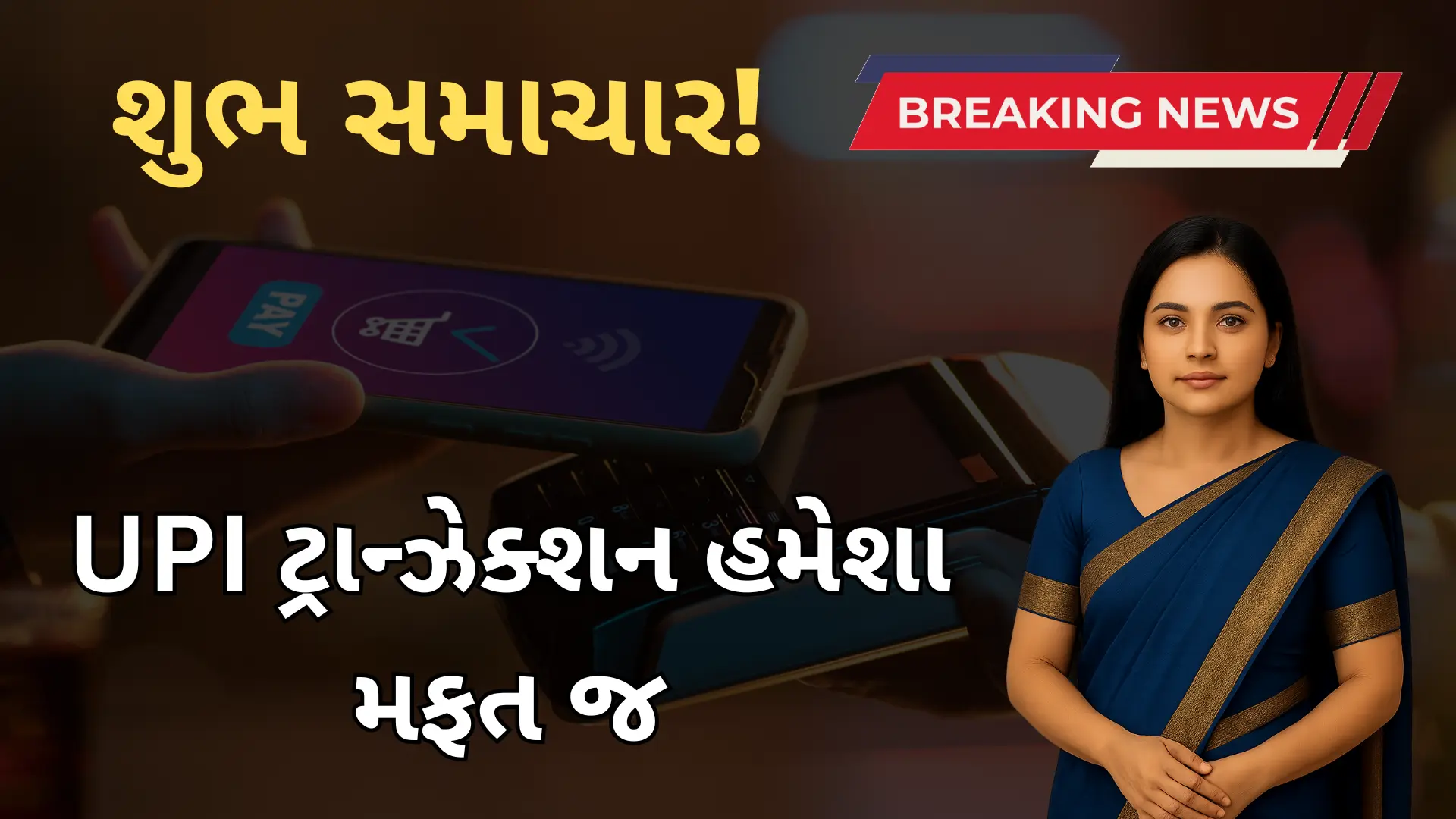 UPI Transaction Free News