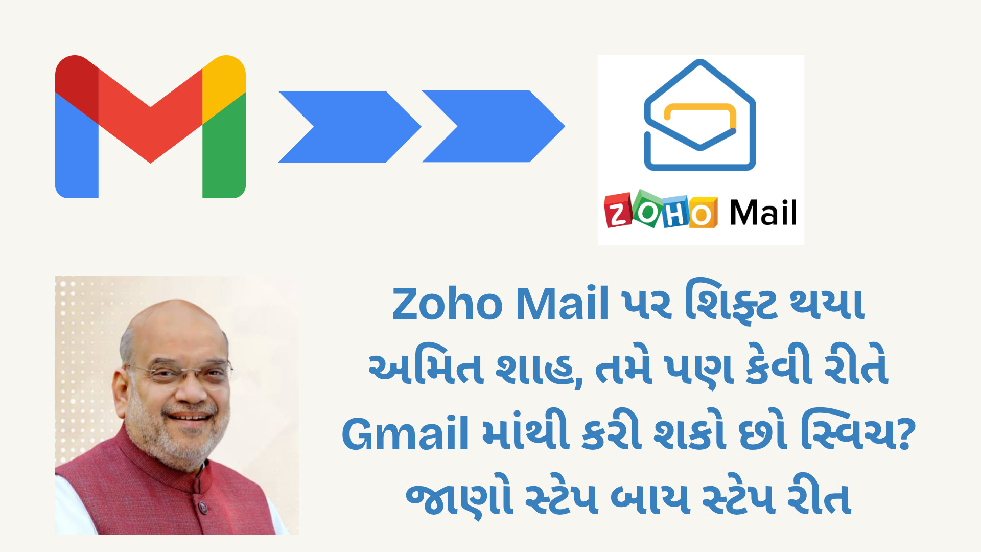 gmail-to-zoho-transfer-steps-in-gujarati